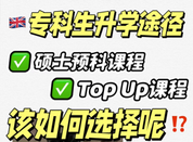 英國留學