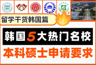 韓國留學
