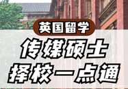 英國留學(xué)