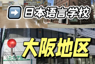 日本留學(xué)