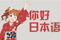 日本留學