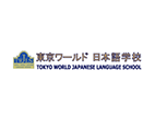 东京世界外语学院