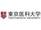 東京醫科大學