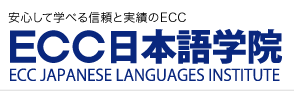 ECC日本语学院