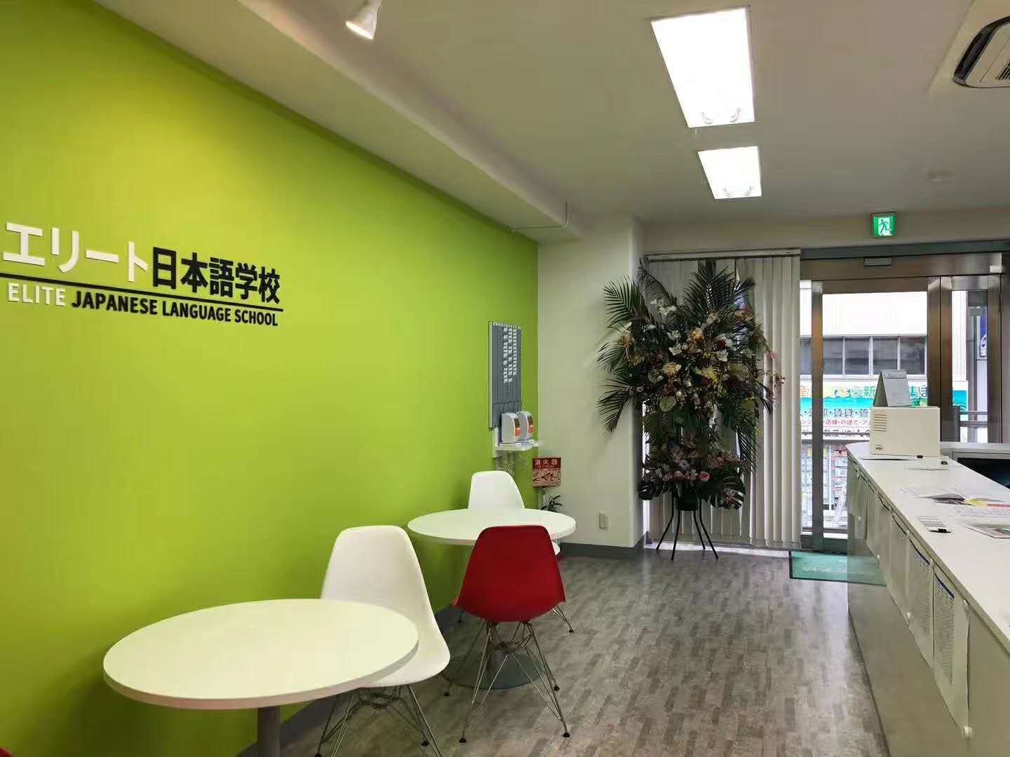 精英日本语学校 精英日本语学校学校介绍 精英日本语学校官网 芥末网院校库