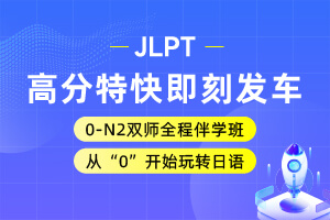 高分特快即刻发车
