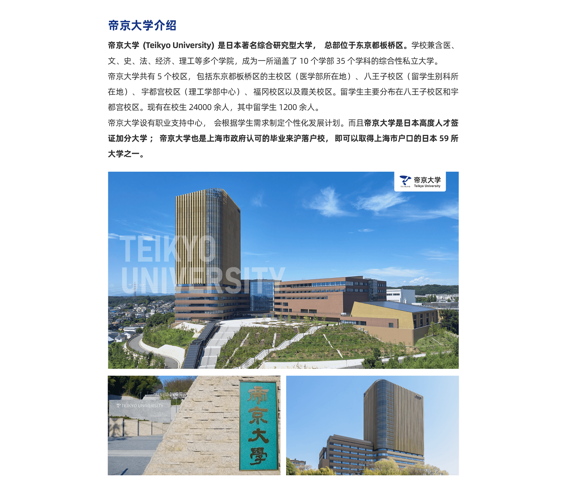 帝京大学