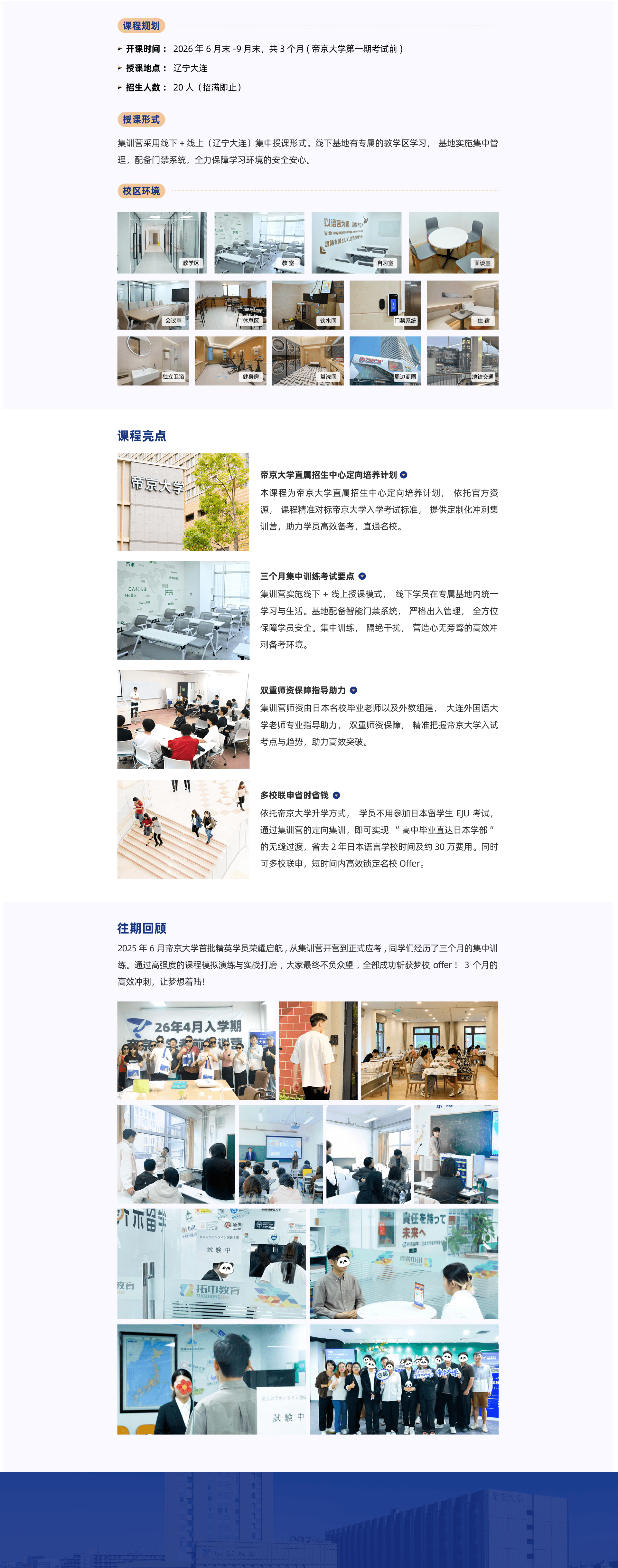 帝京大学